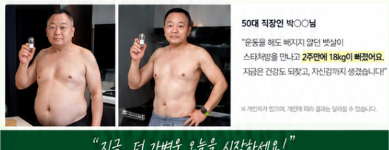 참고 포스터 속 남성 체형 변화 비교를 묘사한 AI 생성 장면. 실제 고객 사진 또는 효과 증거가 아님