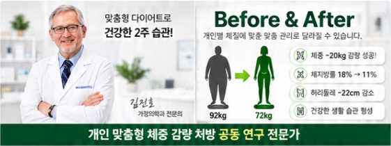 참고 포스터의 전문가 및 Before After 구성 이미지. 생성 이미지로, 실제 의료진이나 검증된 감량 사례가 아닙니다